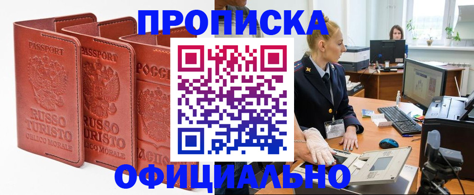 временная регистрация недорого в Лысково